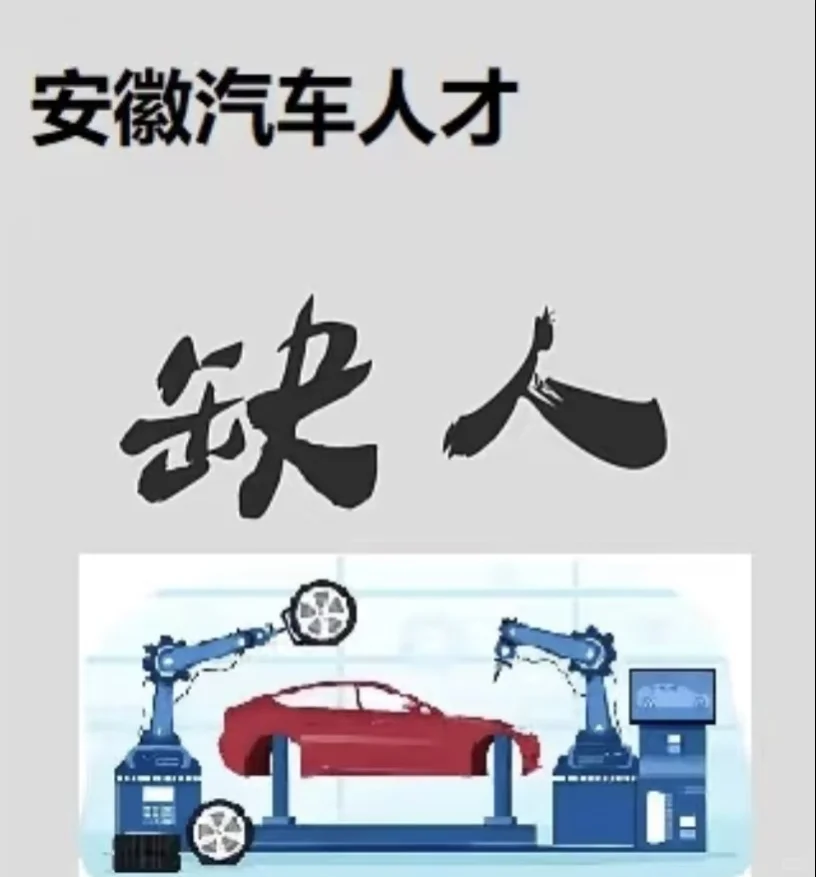 急聘，严重缺人，找汽车行业研发制造工程师