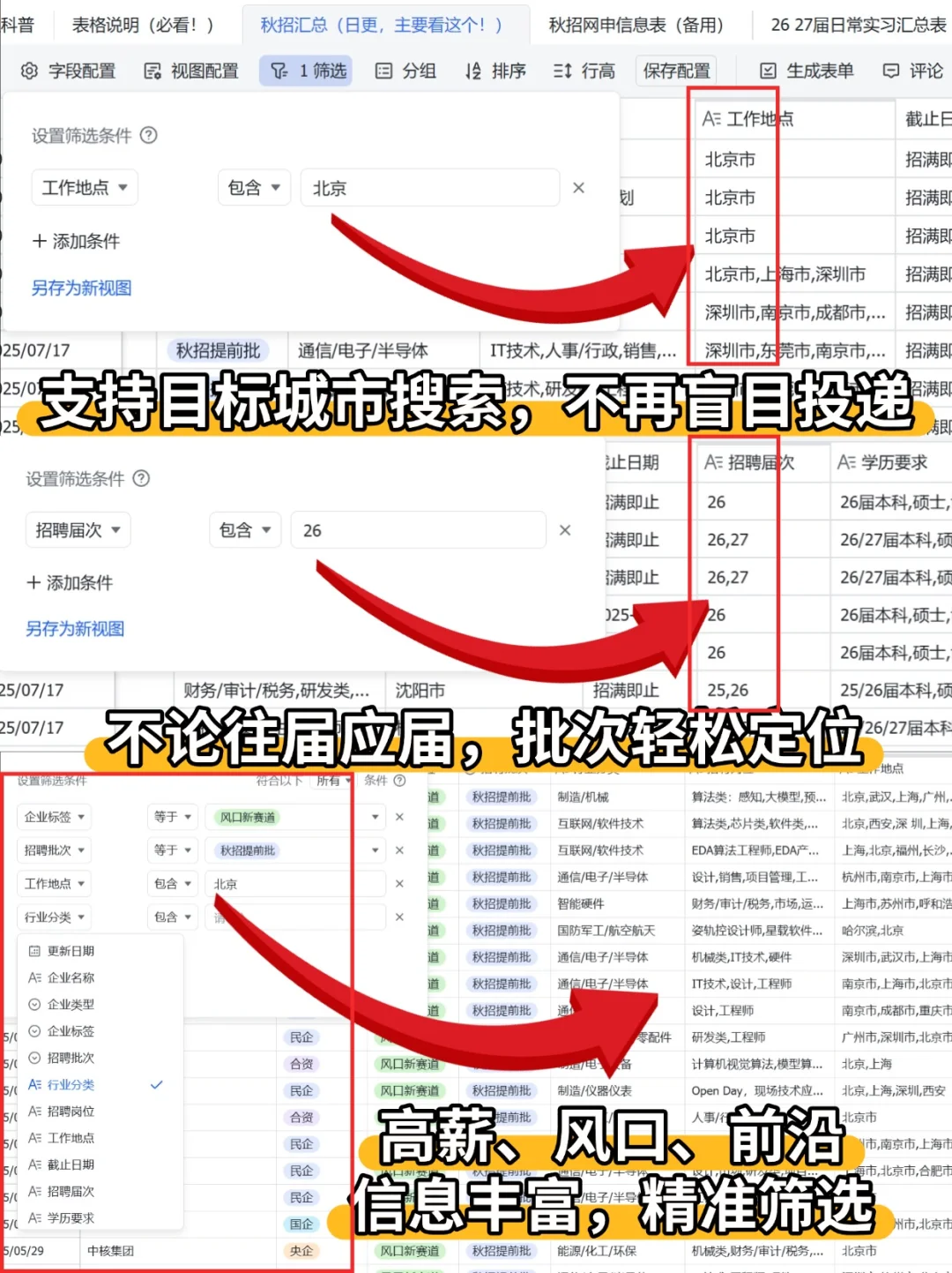 正规路子+野路子，秋招全渠道我全帮你盘好
