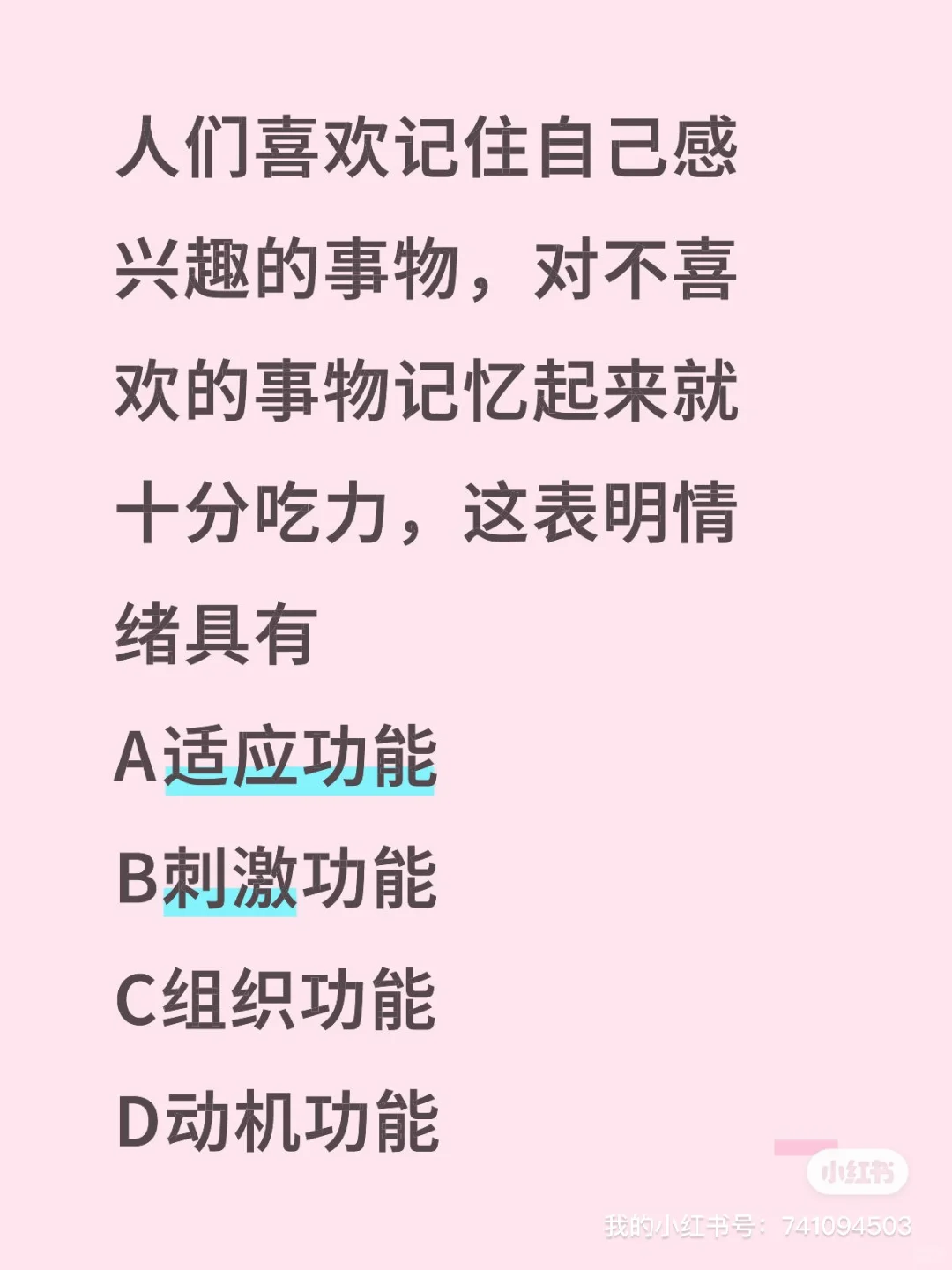 教招易错题