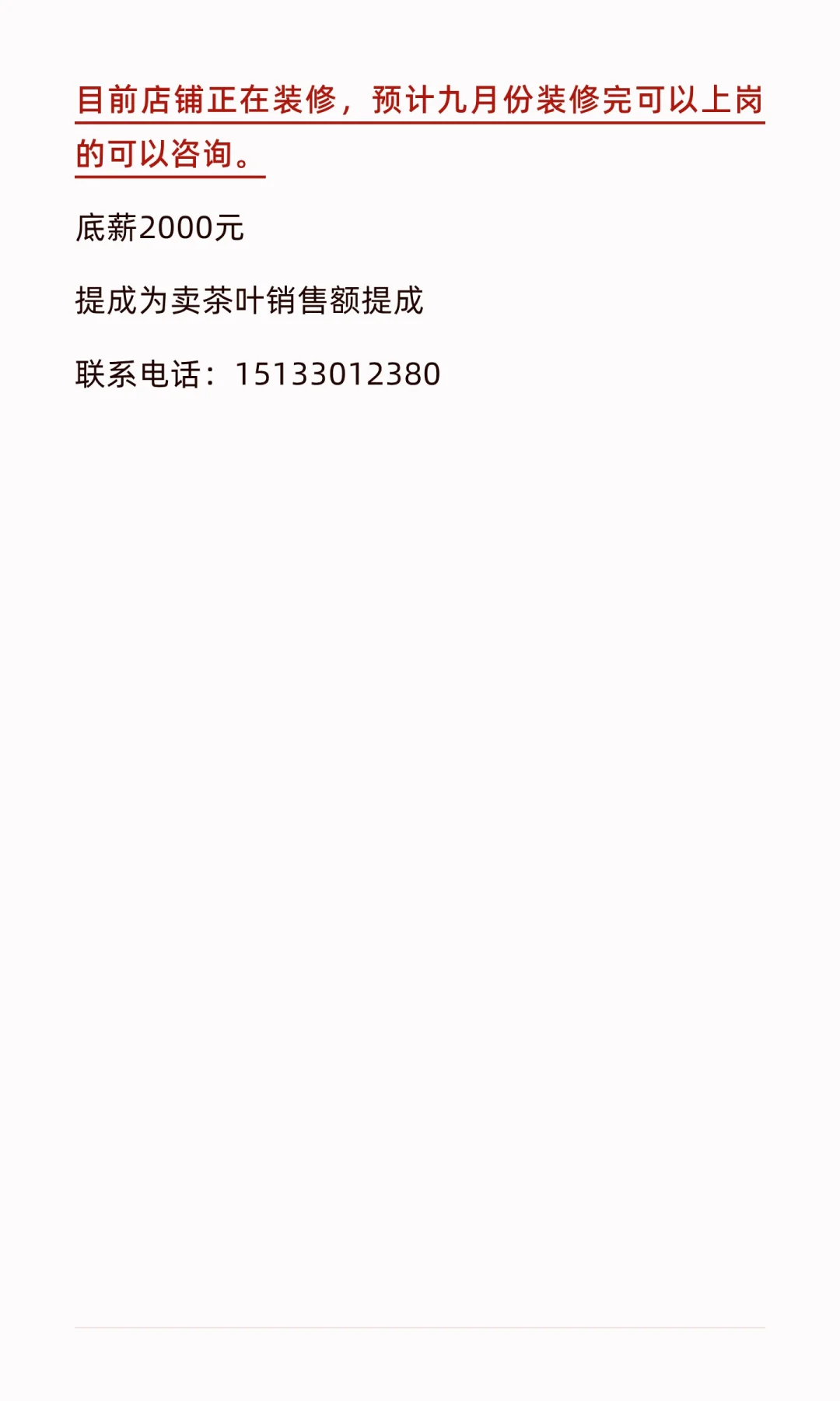 丛台区良友锦园茶楼招聘