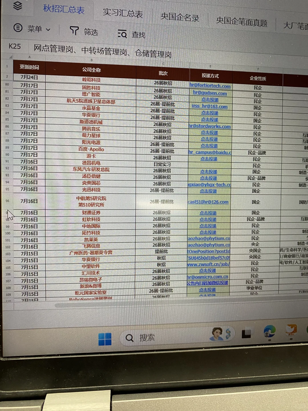 7.26这些都是这周刚开的秋招