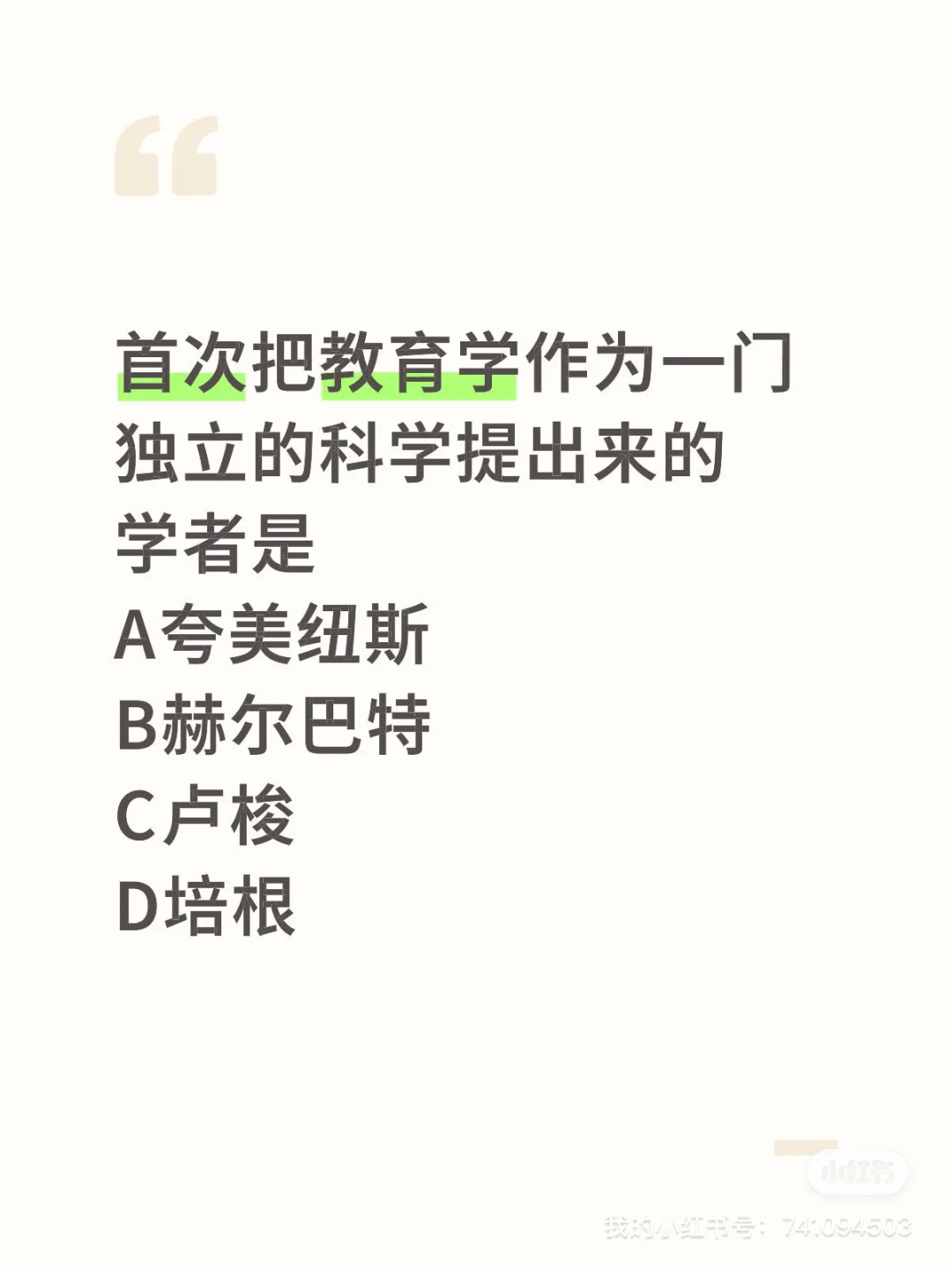 教招易错题