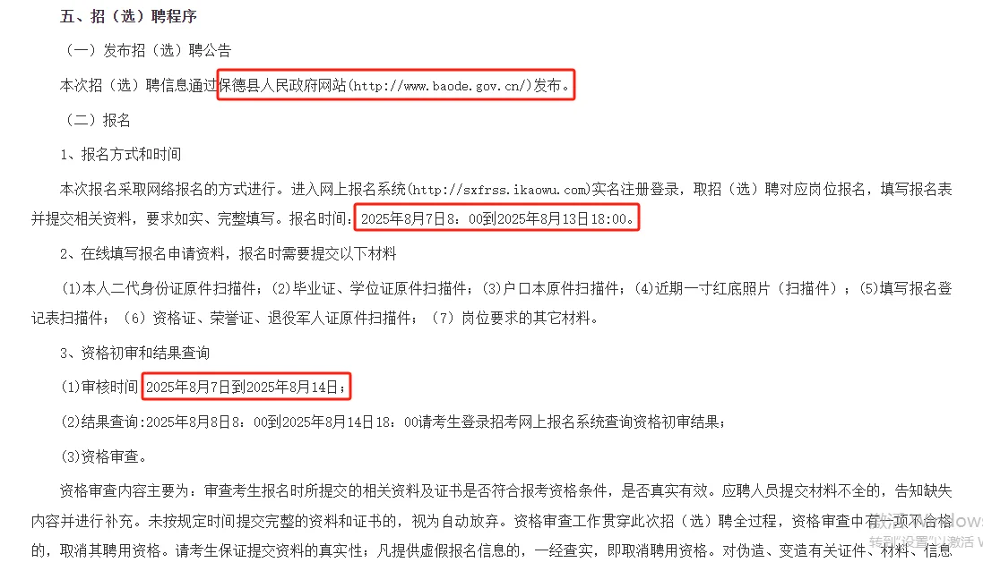 社区工作者招聘——保德县