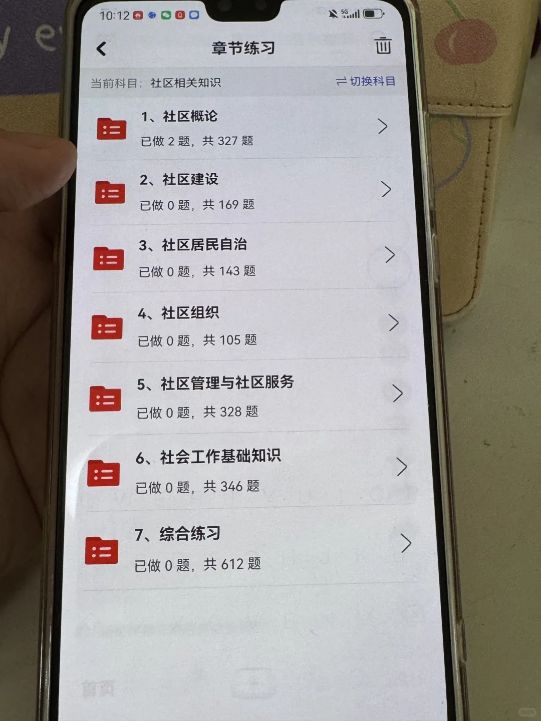 社区工作者上岸了，感谢社区朋友给的App