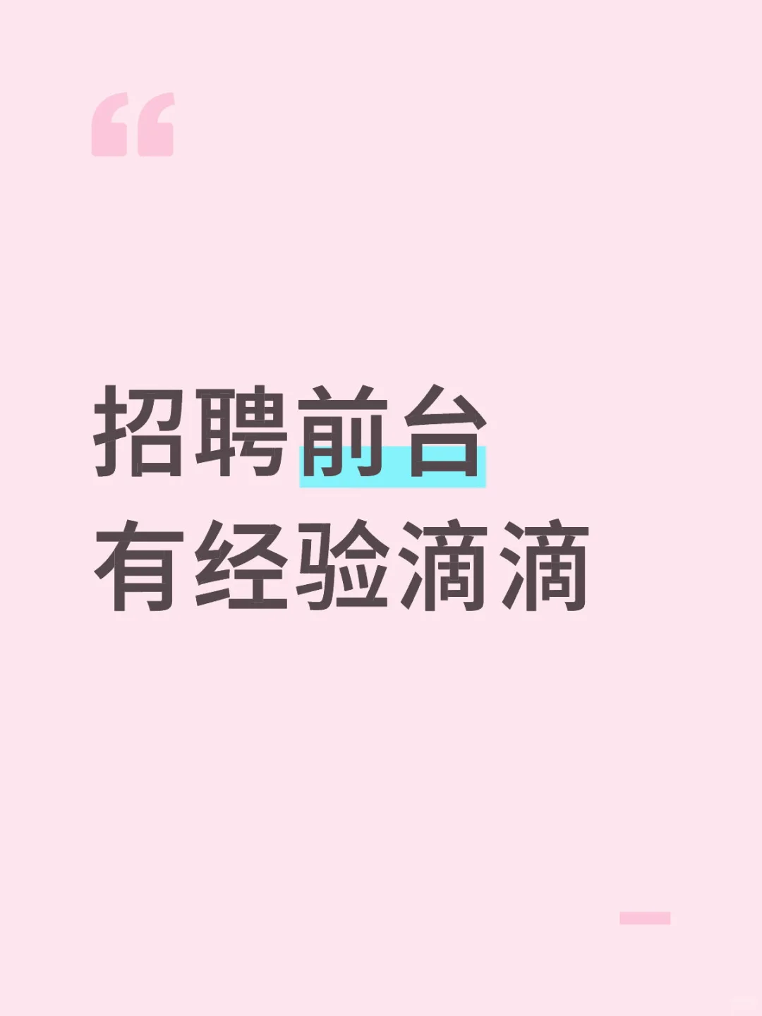 招聘行政前台！！