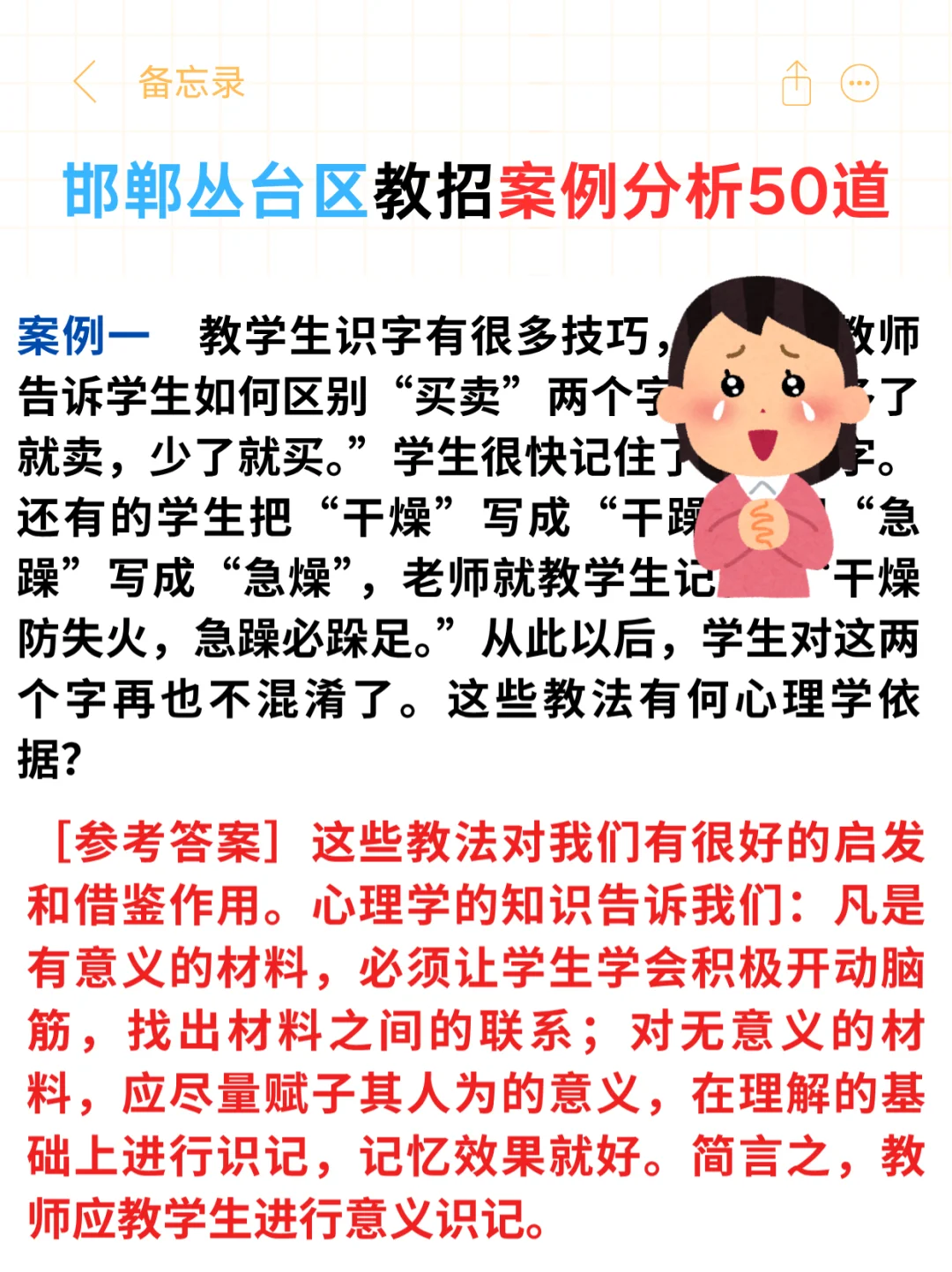提醒一下明天考邯郸丛台区教师招聘裸考的人