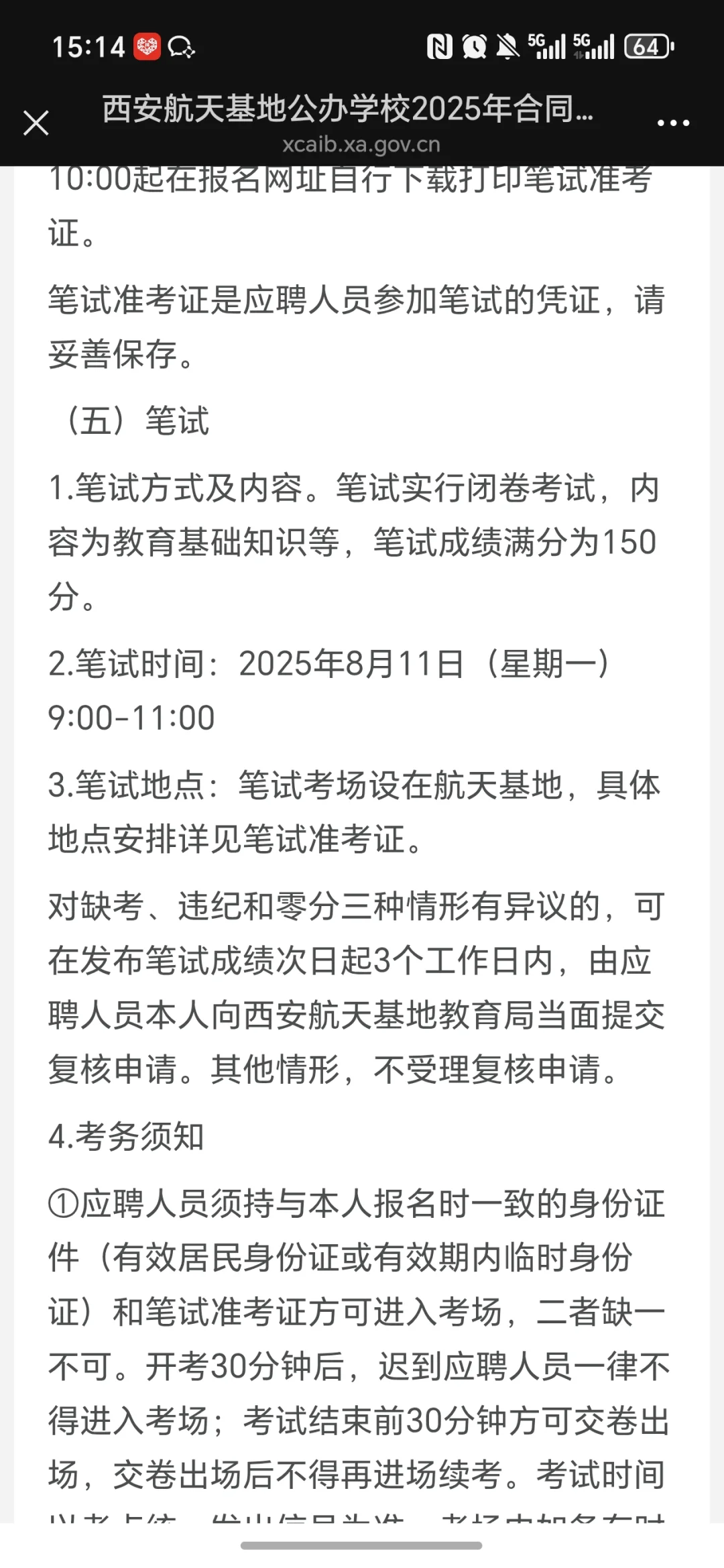 西安航天基地招聘教师111人！