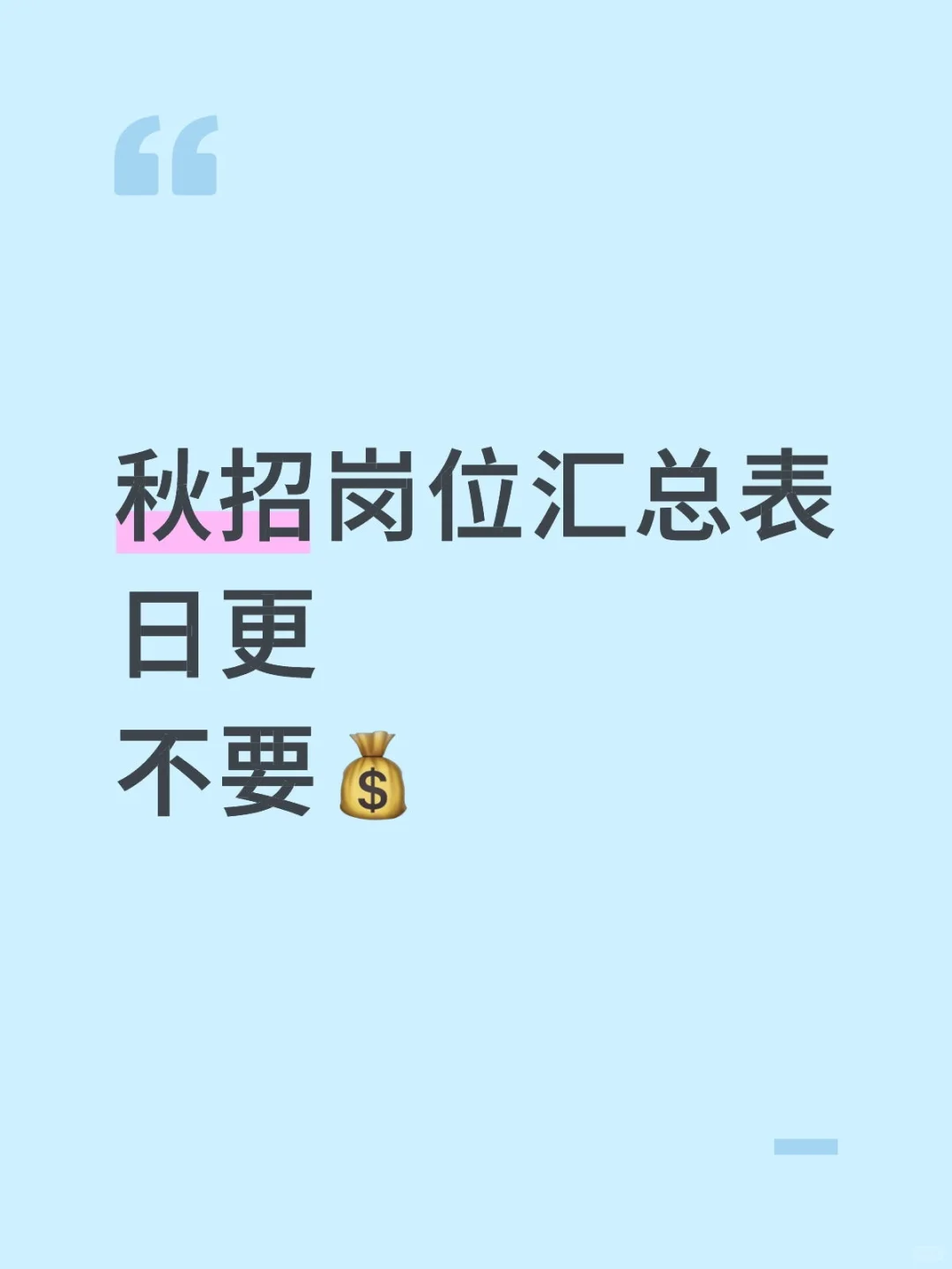 秋招其实就是在淘汰不会用工具的人