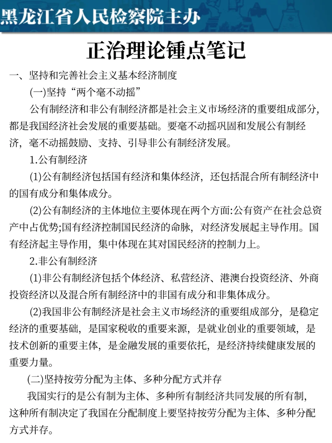 给大家普及一下25黑龙江检察院书记员的强度