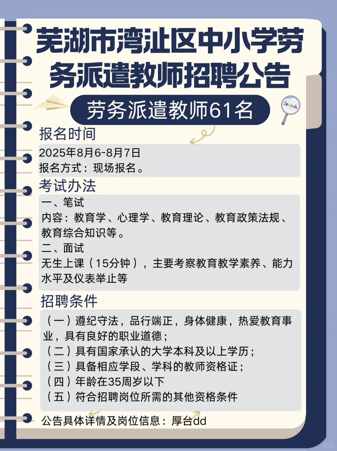 芜湖市湾沚区中小学劳派遣教师招聘公告