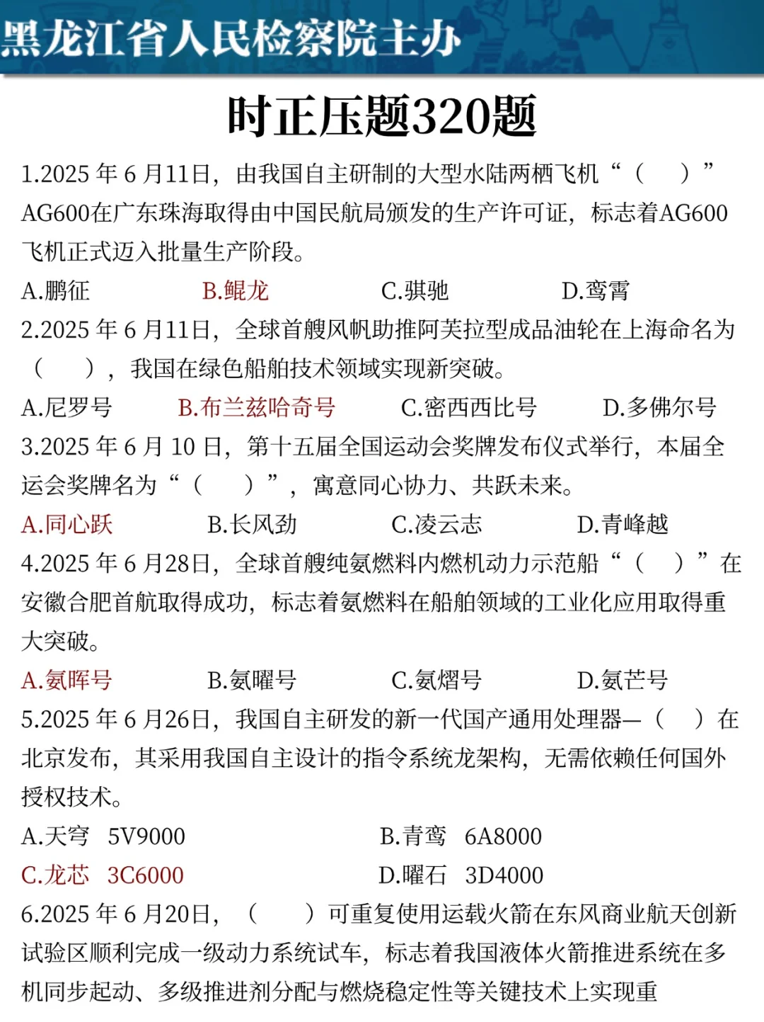 给大家普及一下25黑龙江检察院书记员的强度