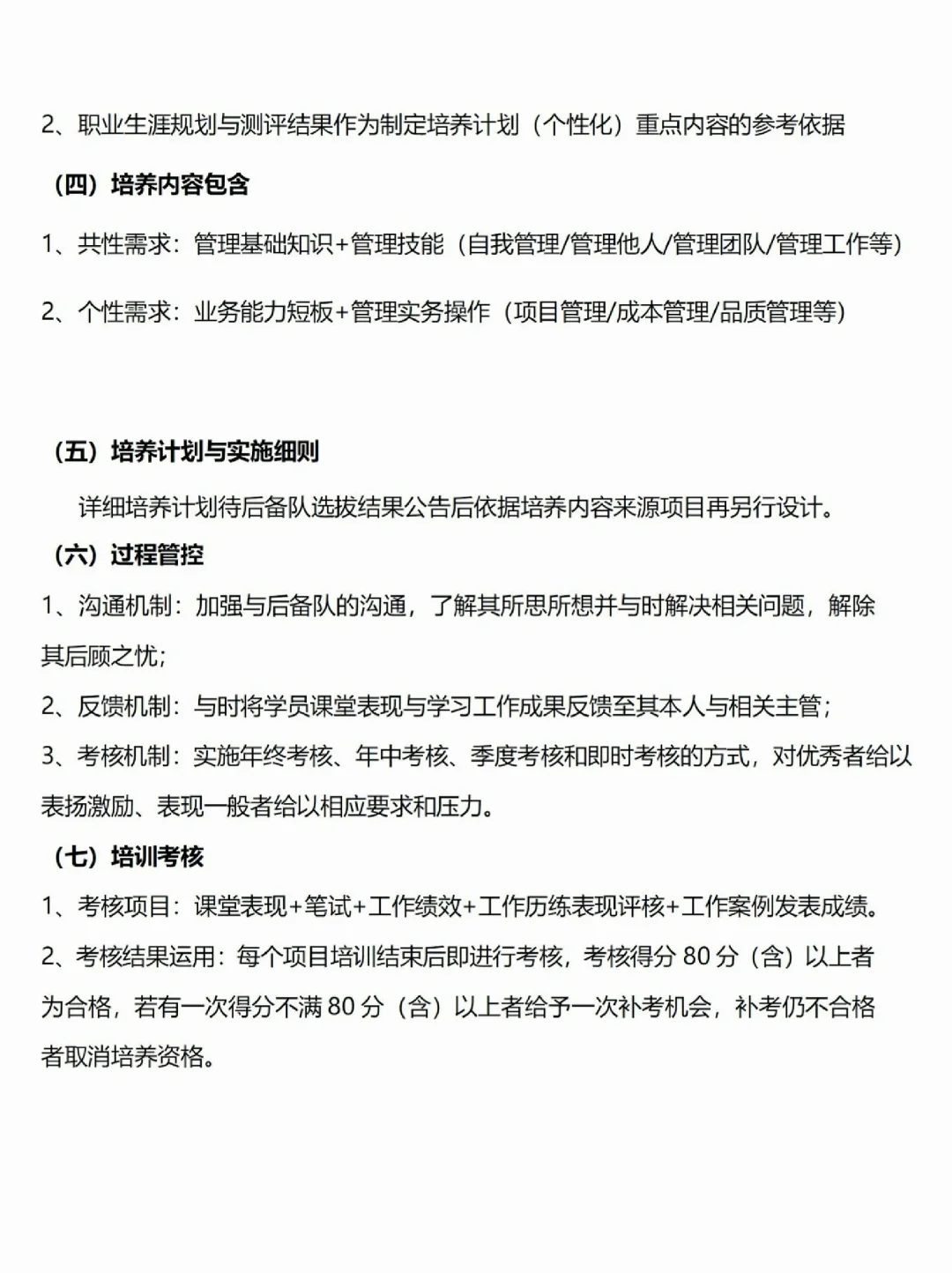HR干货｜人才梯队培养计划