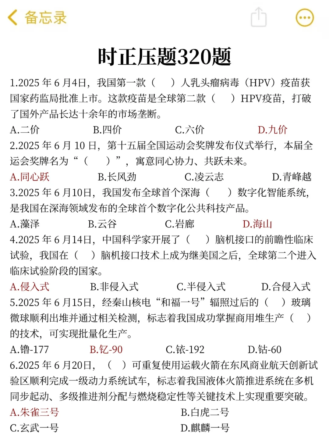 25黑龙江书记员小道消息，有点心疼8月考生