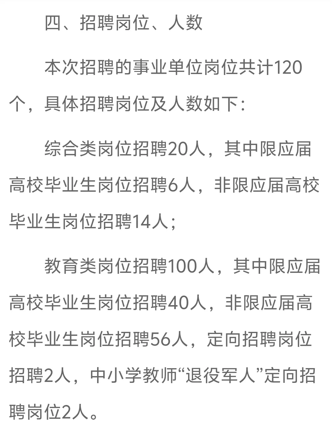 成安县｜事业单位招聘120人