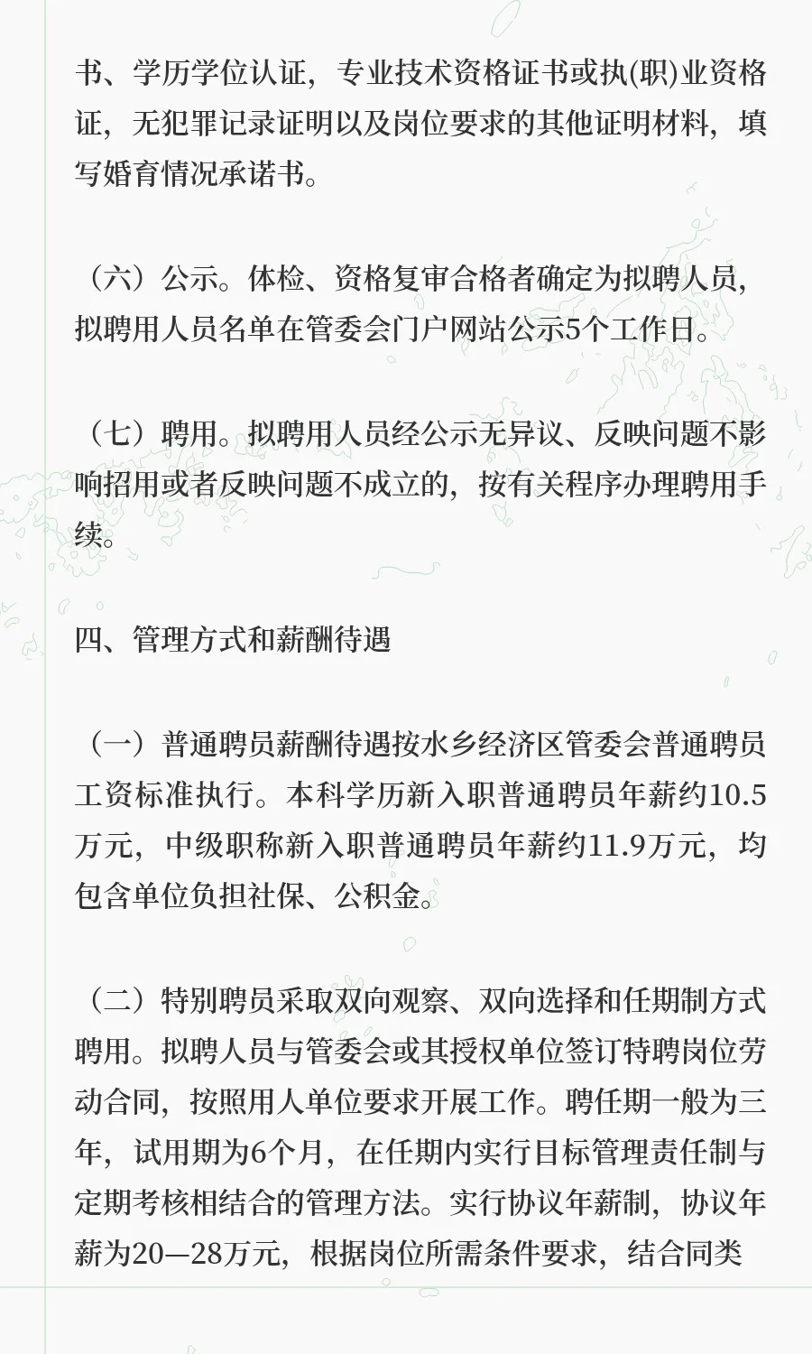 东莞水乡经济区招聘员，年薪最高28W+