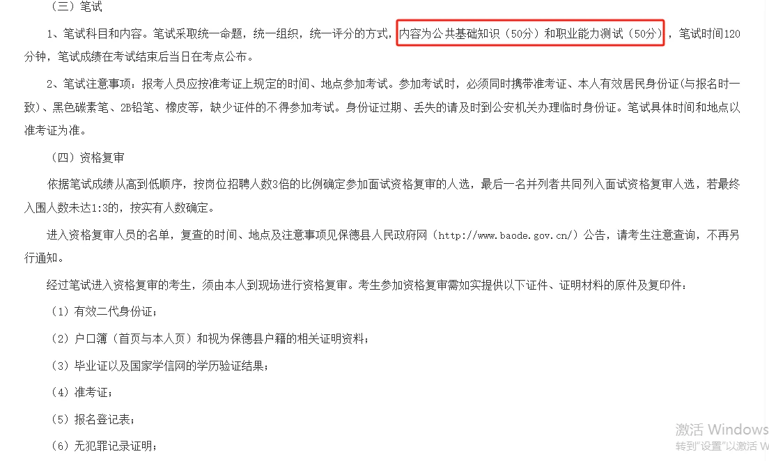 社区工作者招聘——保德县
