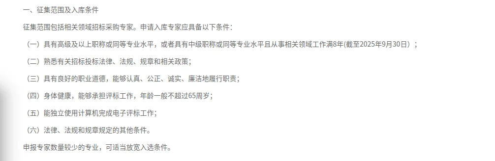 河北省农村产权交易中心征集招标评审专家啦