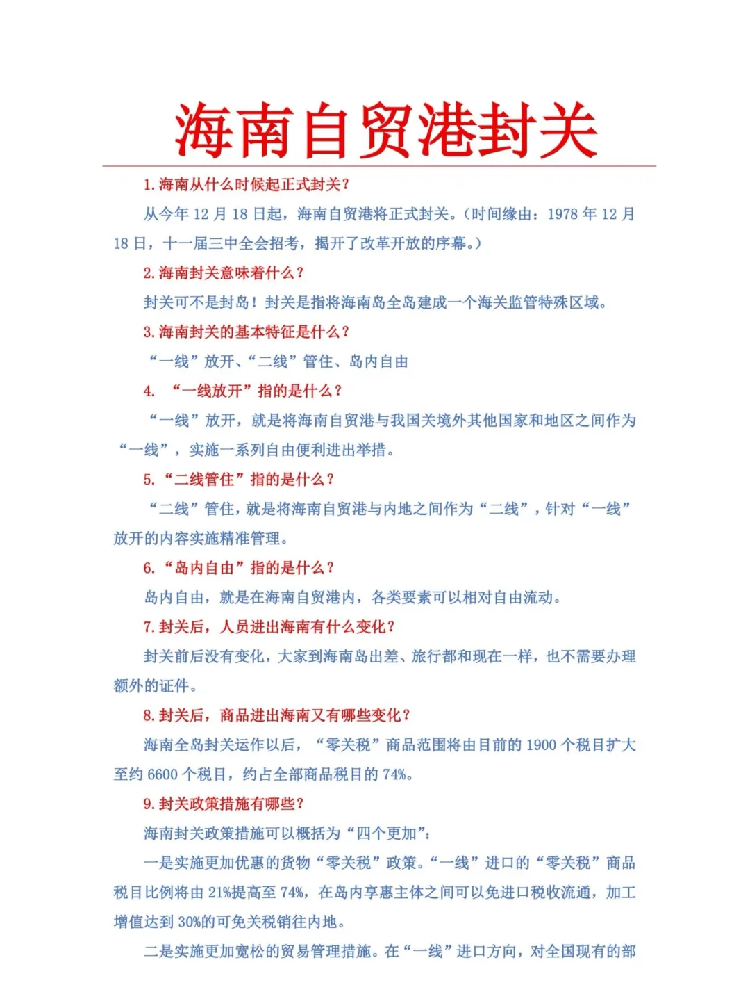确定不看看！8.4邯山区公基时政压两道！