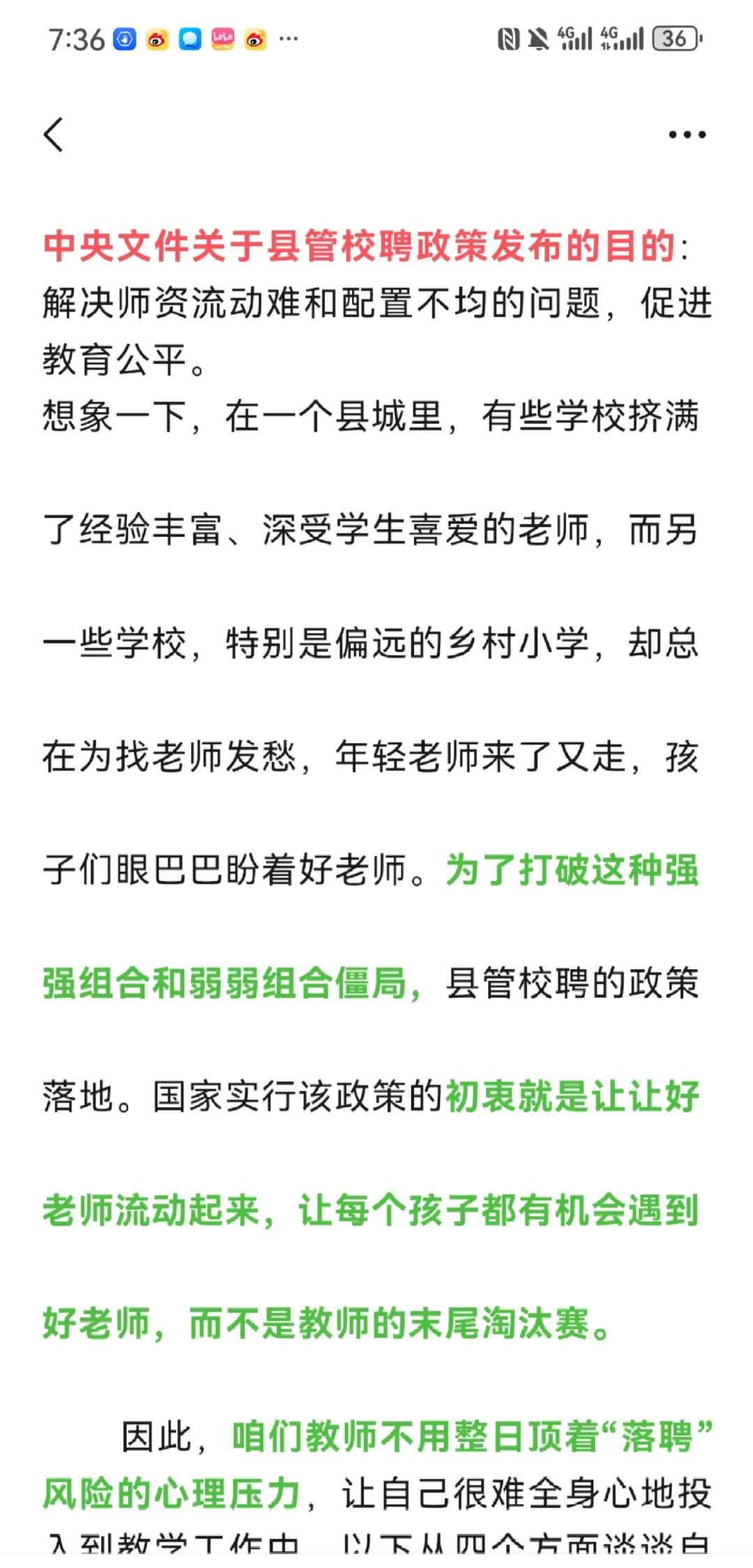 关于县管校聘的一些观点收集及个人想法