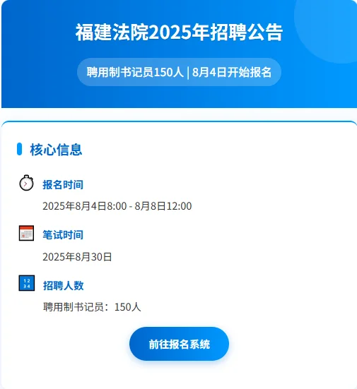 福建书记员招人啦！！！