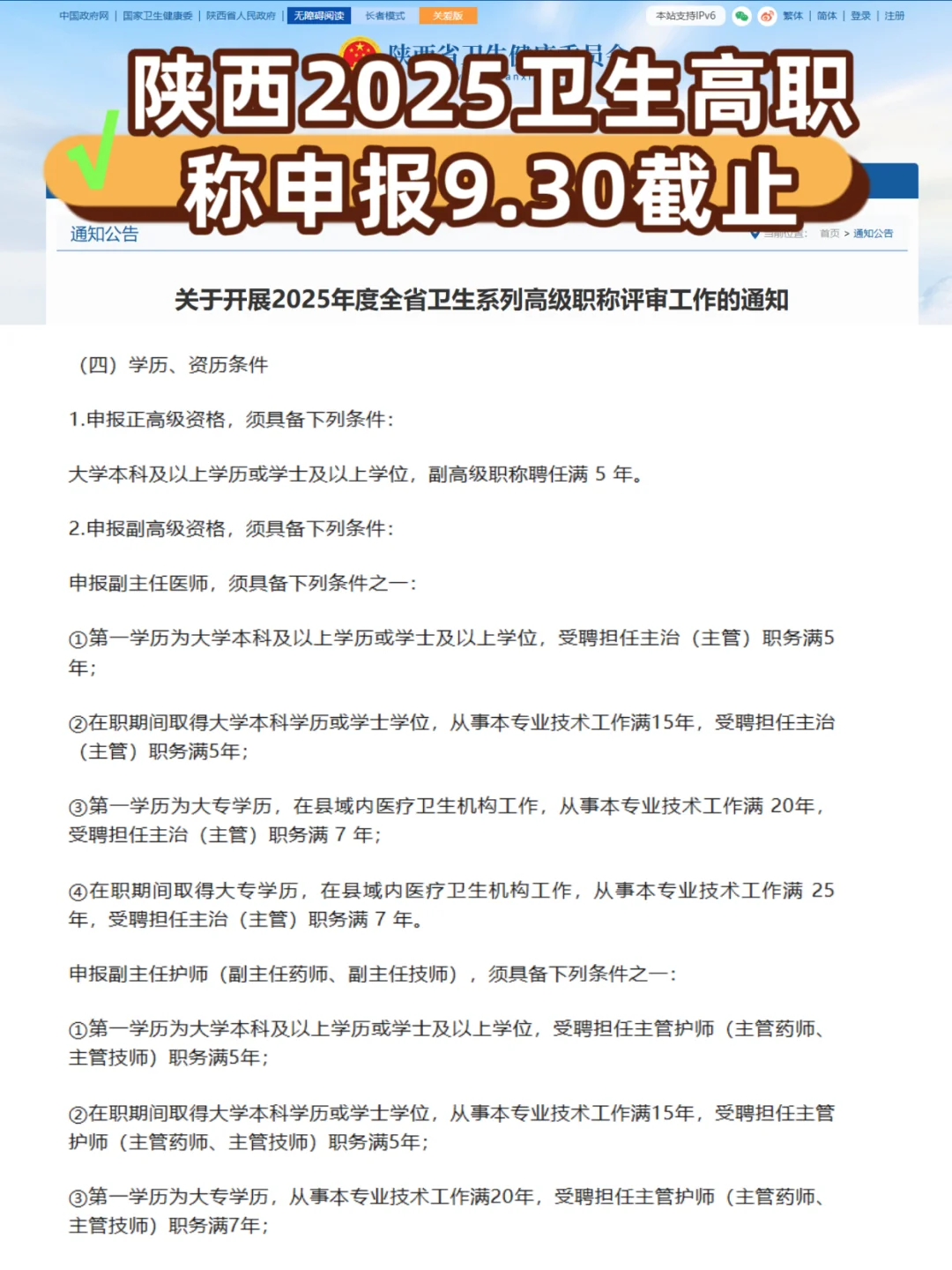 🔥2025陕西卫生高级职称评审指南