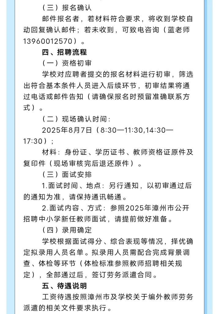 25漳州三中编外教师招聘，多学科有岗