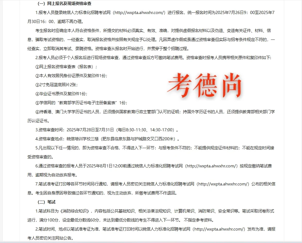 肥东县乡镇消防员招考今天16点报名截止
