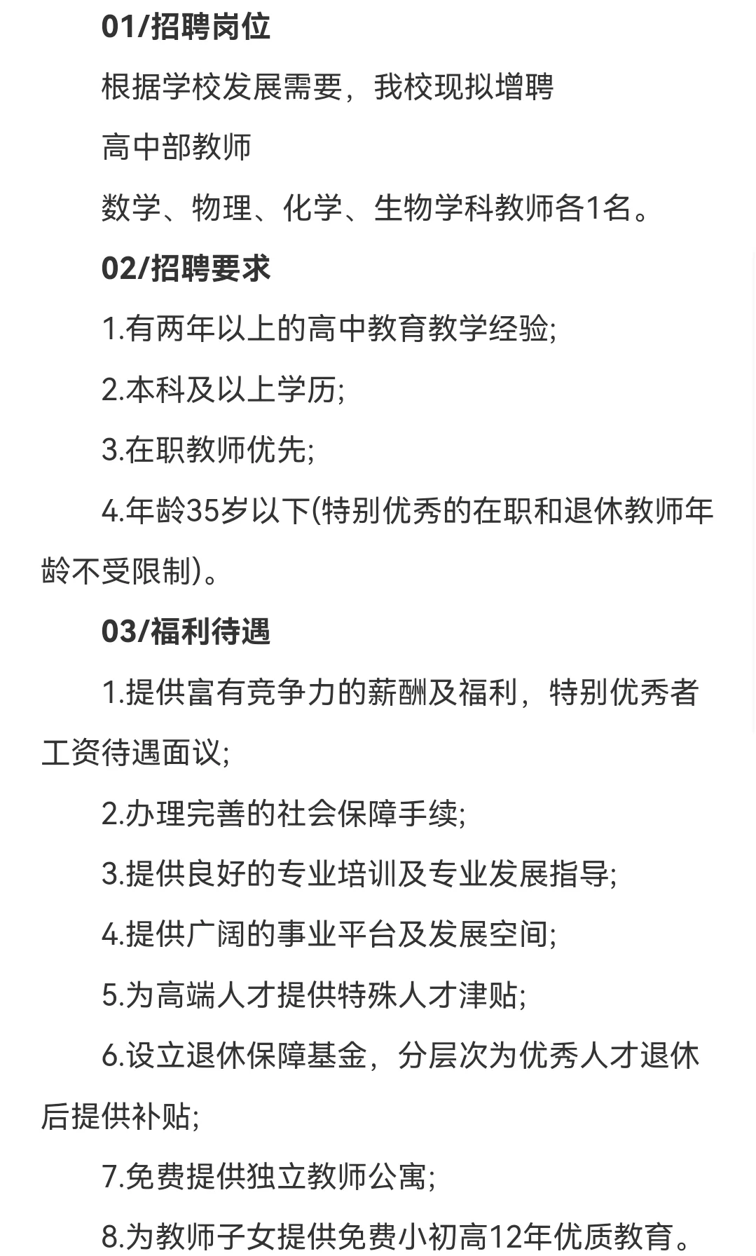 2025汉中杨河学校招聘教师