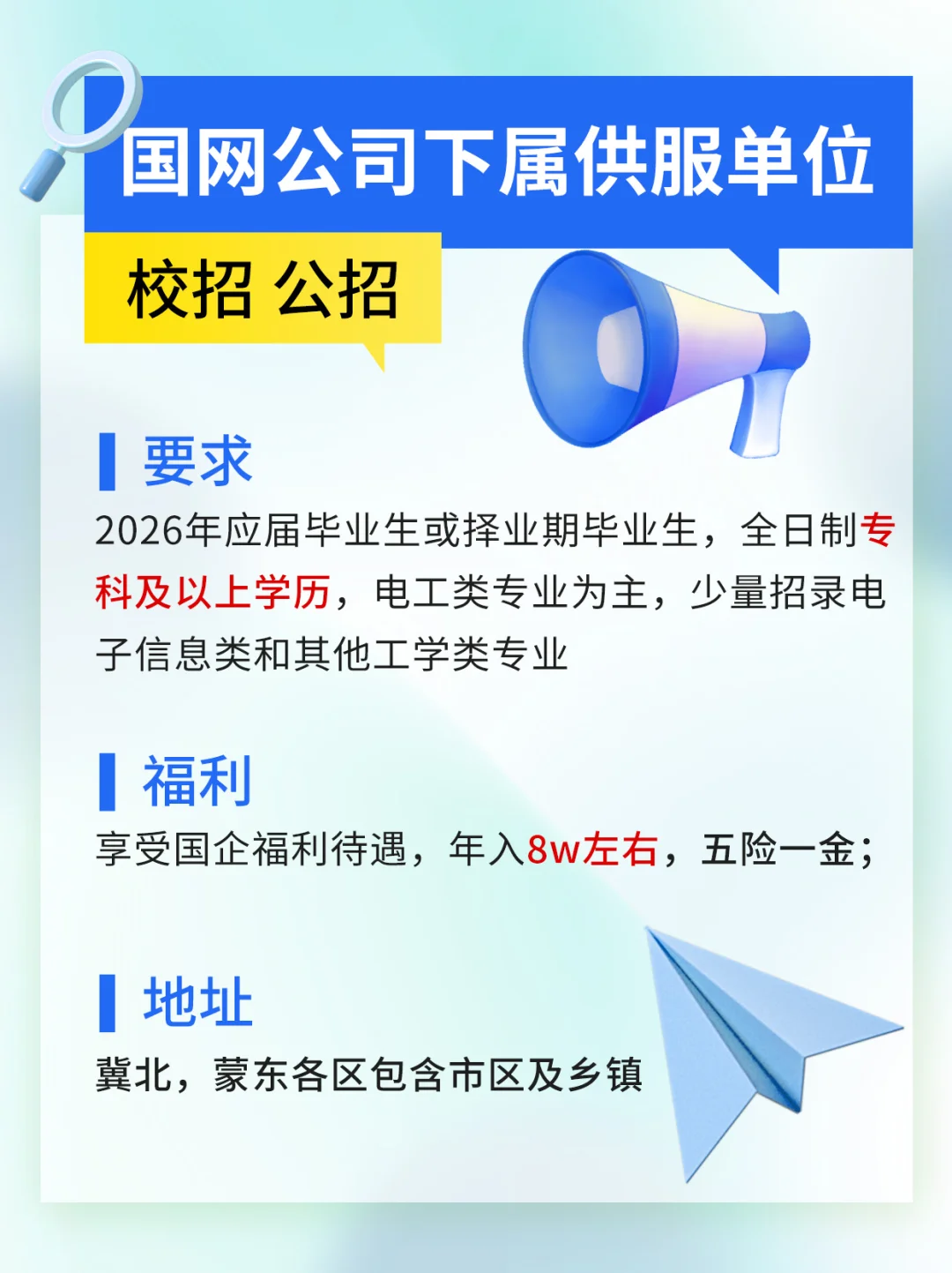 国家电网秘密储备人才，择业期内，大专就行