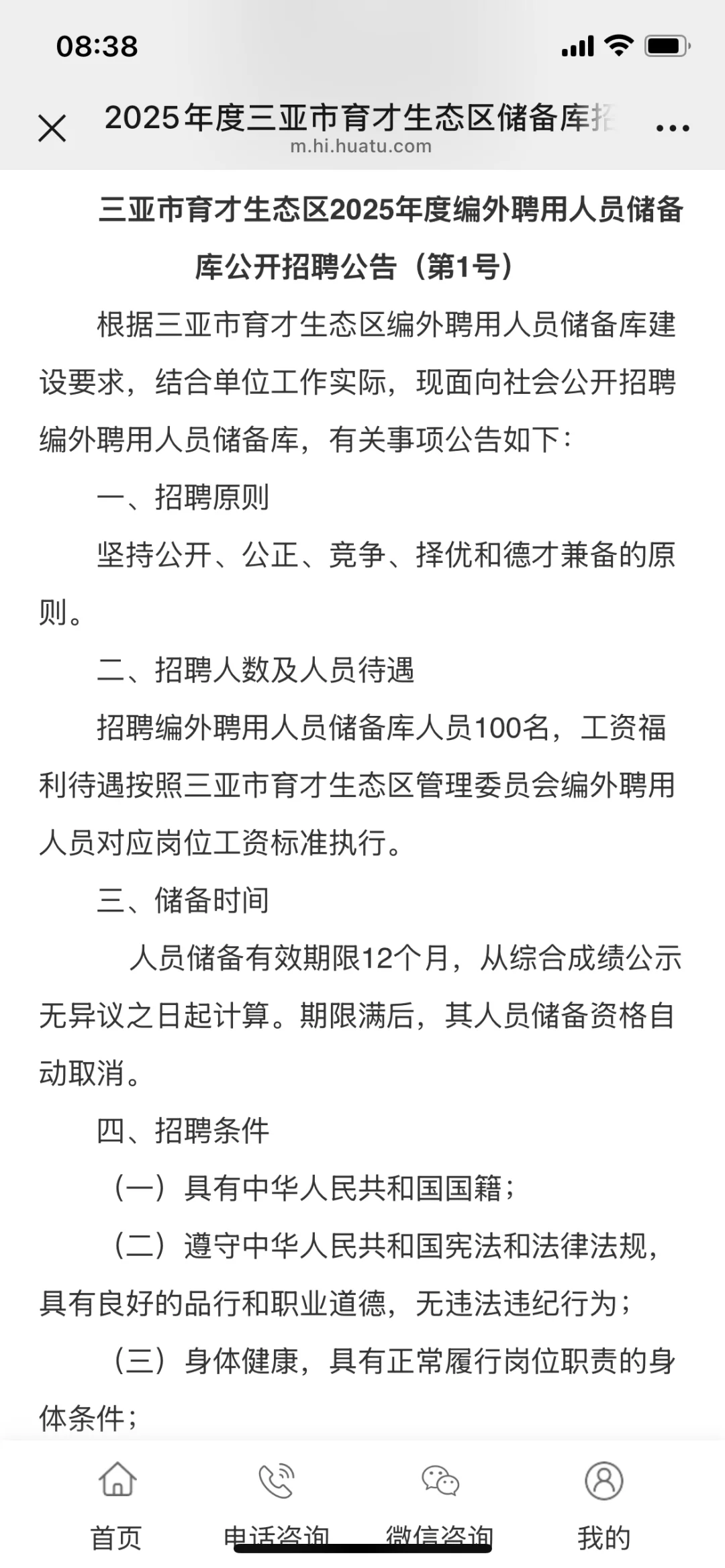 三亚育才区储备人员100人