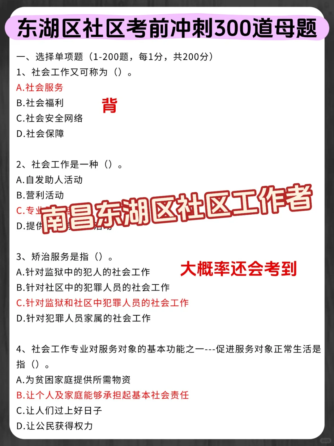 25南昌东湖区社区招聘考试，知识点都在这