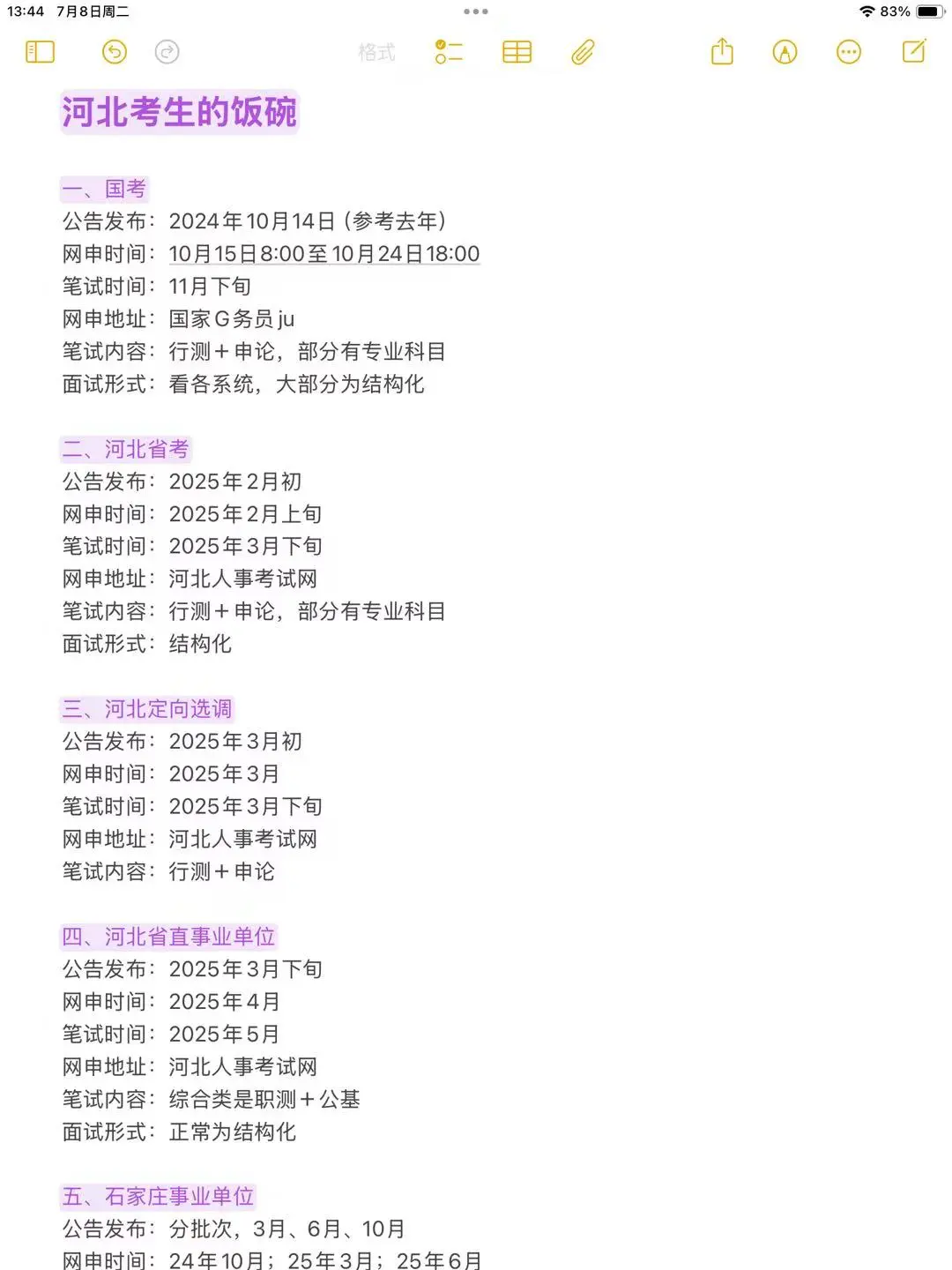 不是，河北的同学你在迷茫个啥劲啊？