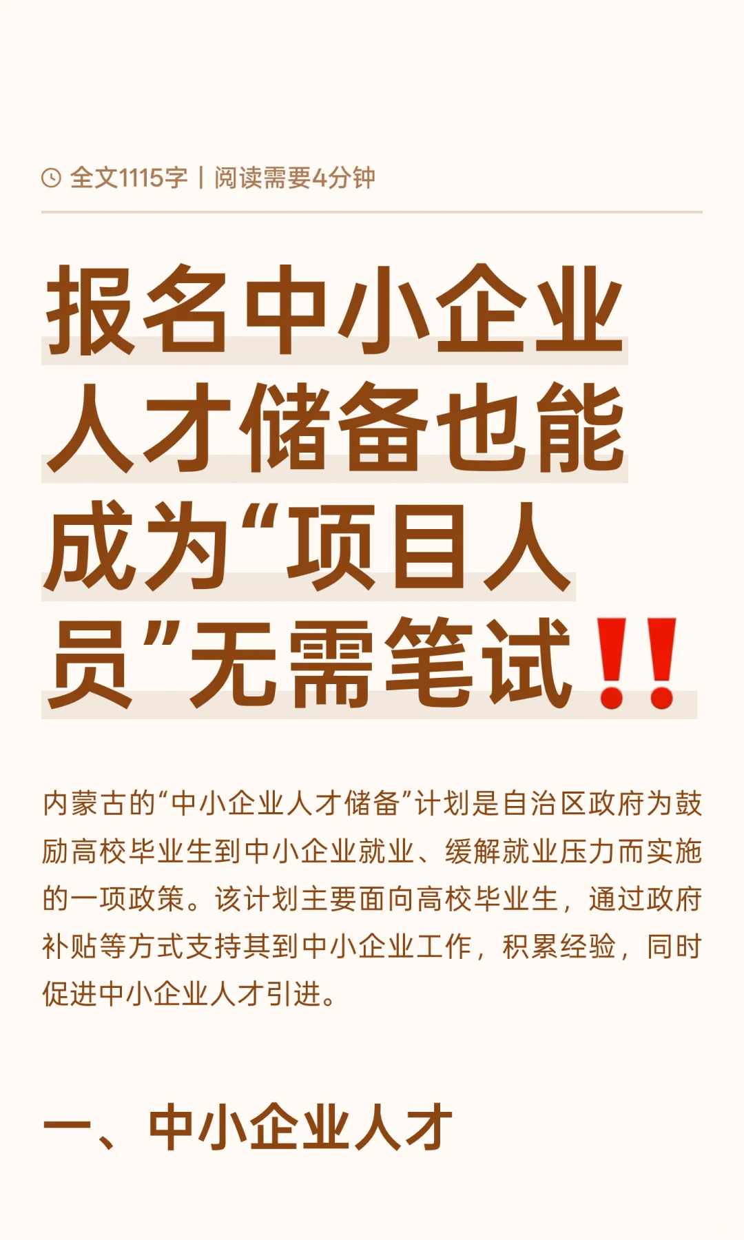 报名中小企业人才储备也能成为“项目人员”