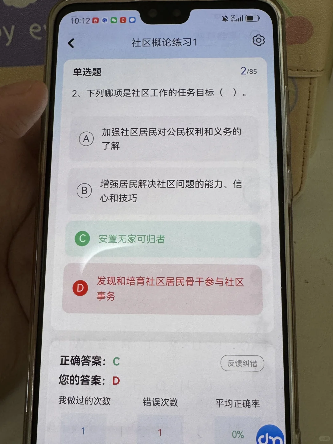 社区工作者上岸了，感谢社区朋友给的App