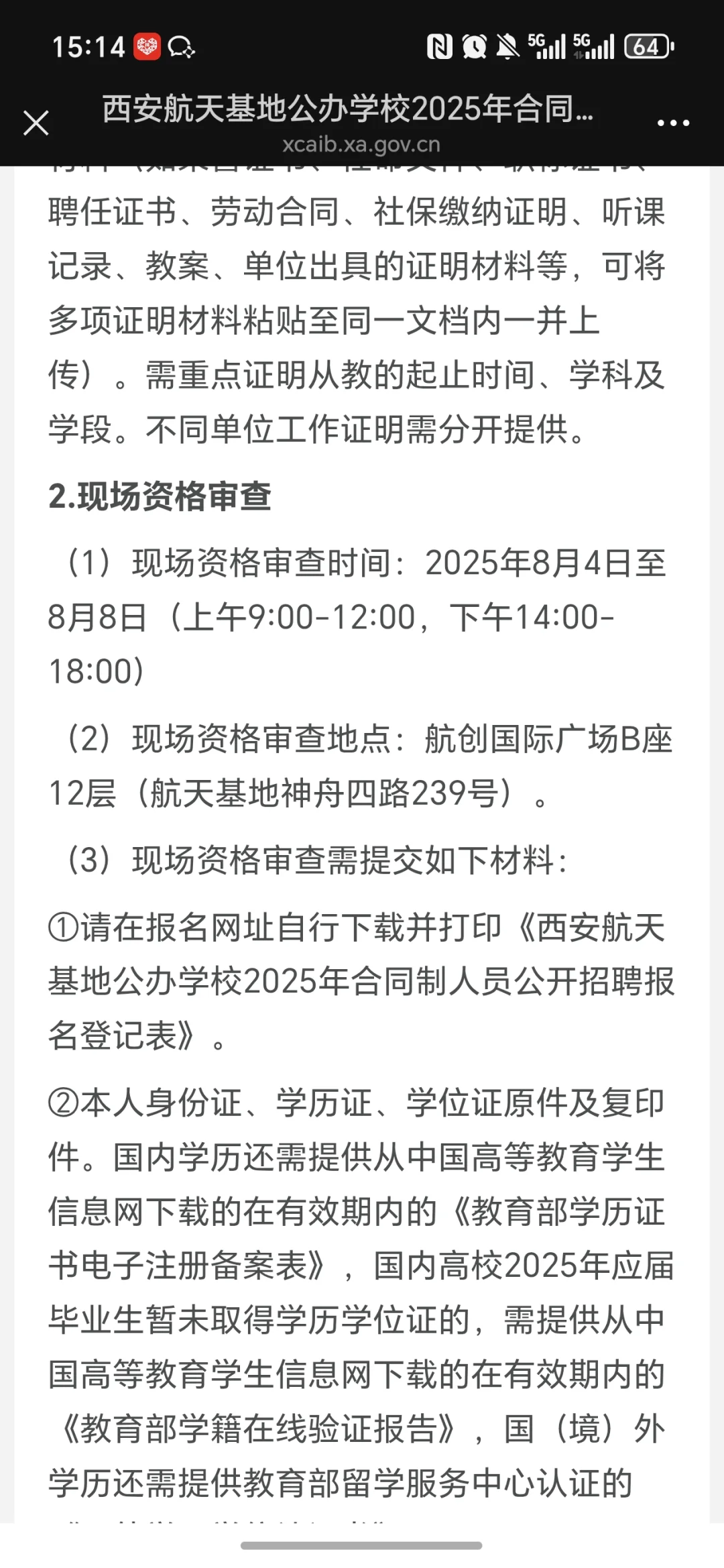 西安航天基地招聘教师111人！