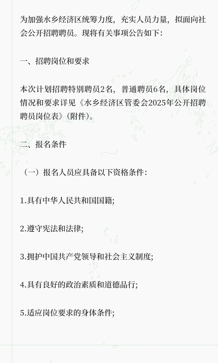 东莞水乡经济区招聘员，年薪最高28W+