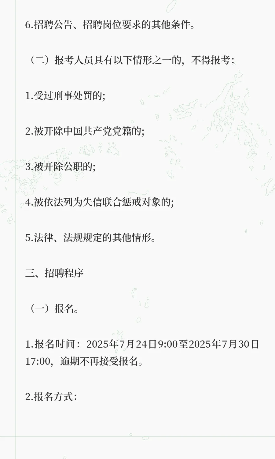 东莞水乡经济区招聘员，年薪最高28W+