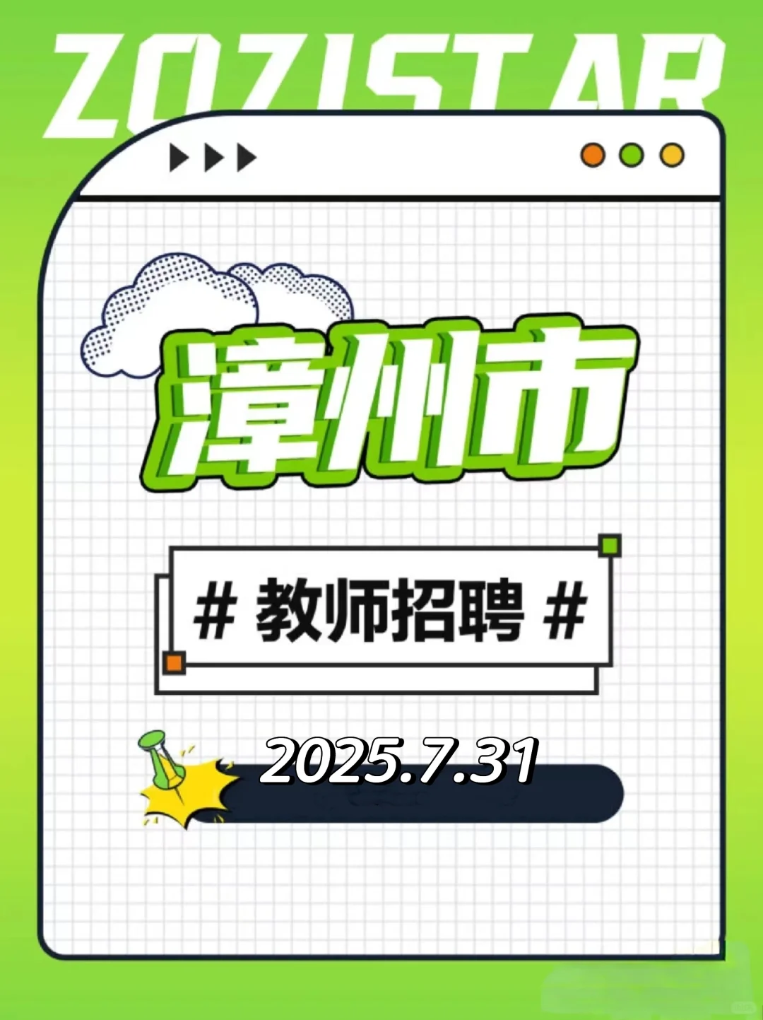 南靖县新任教师拟聘人员