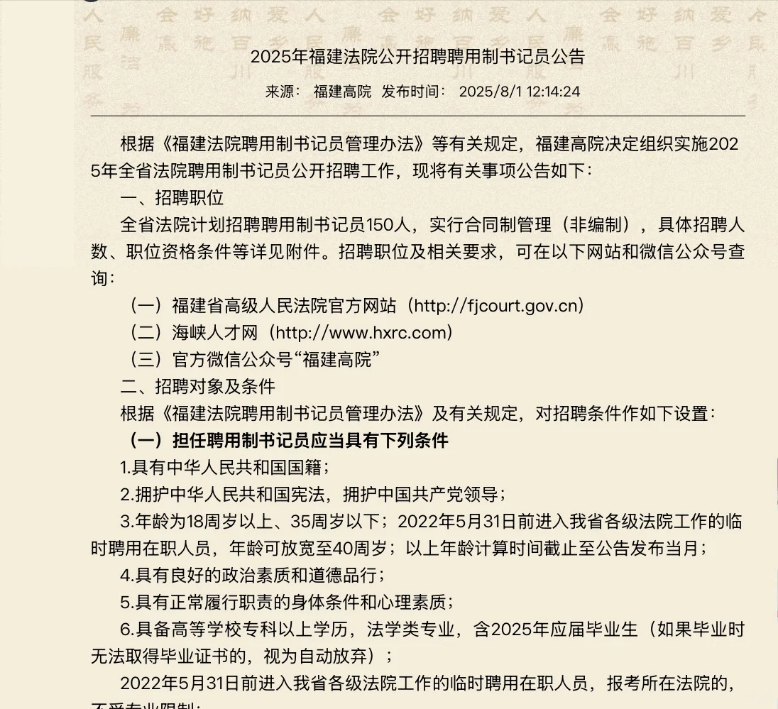 150名！2025福建书记员公告已出