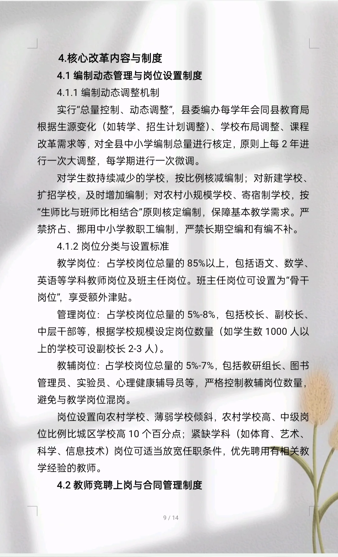 学校“县管校聘”工作管理实施方案来啦