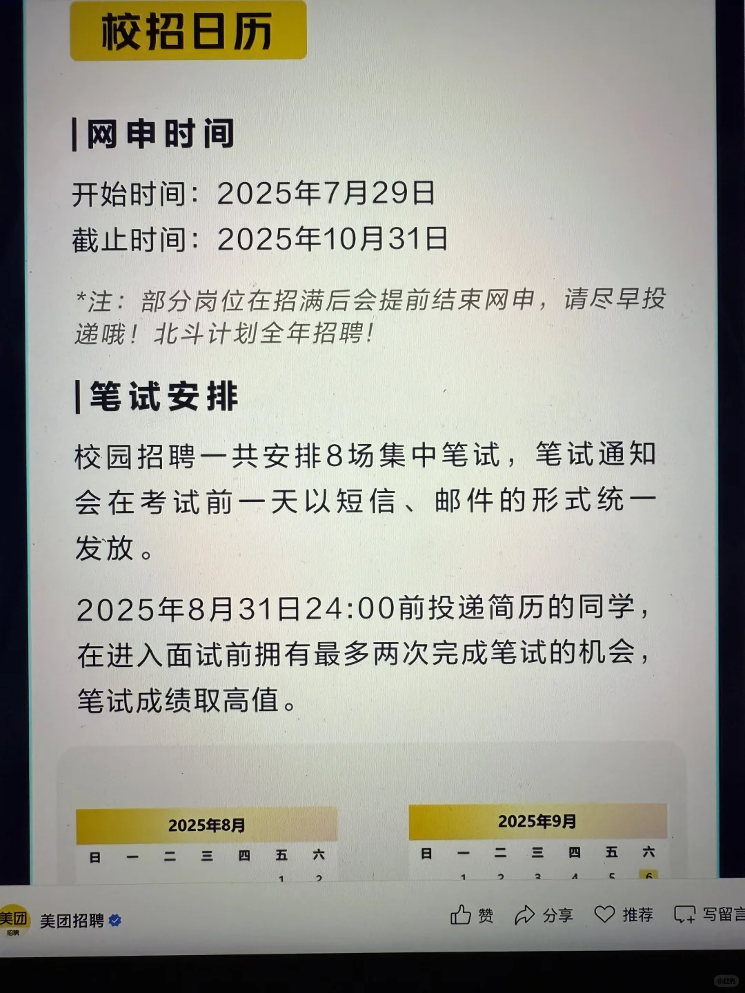 假如你7月30日开始投秋招（26届）
