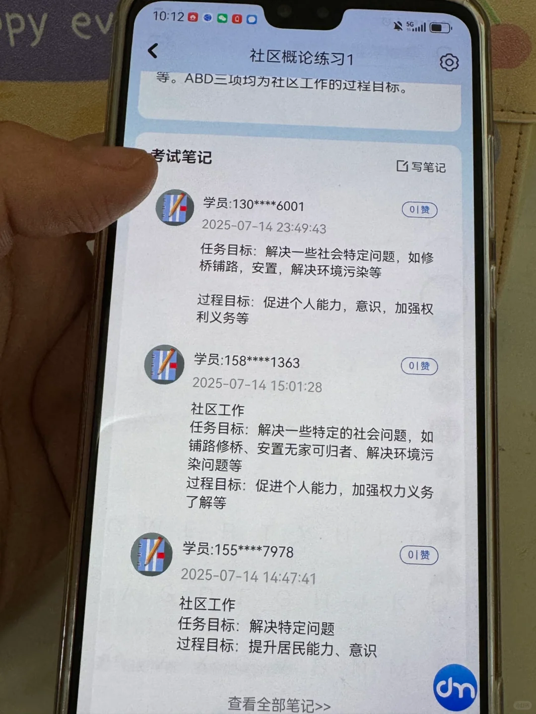 社区工作者上岸了，感谢社区朋友给的App