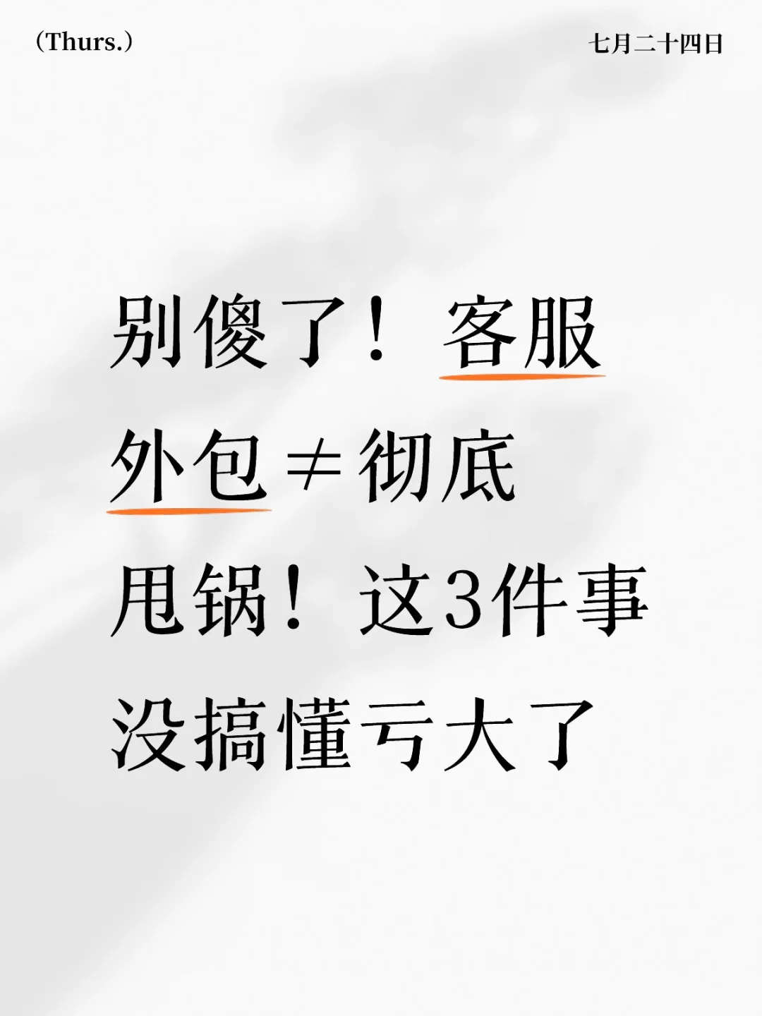 客服外包比自聘省多少钱？但有3个前提…