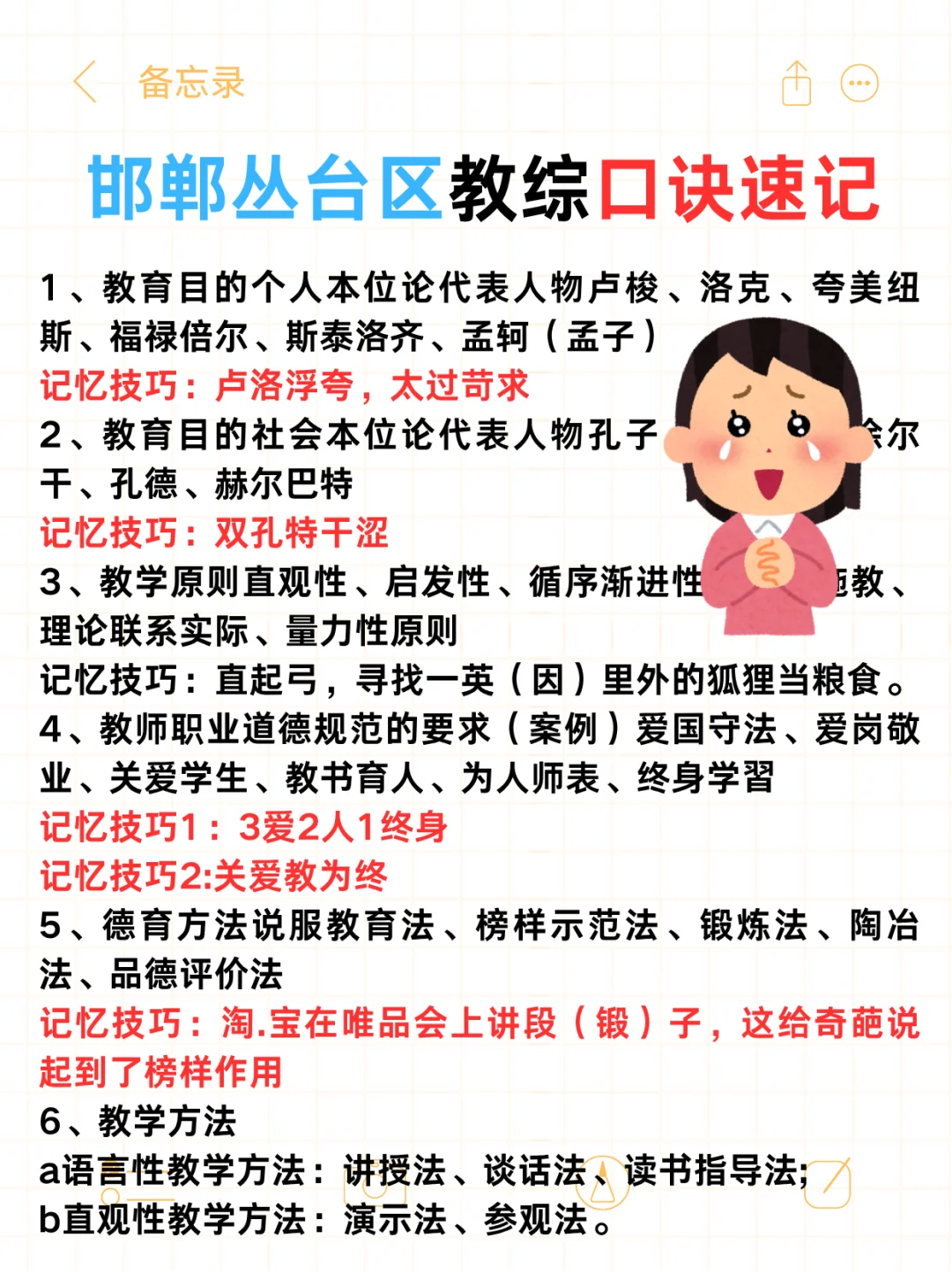 提醒一下明天考邯郸丛台区教师招聘裸考的人