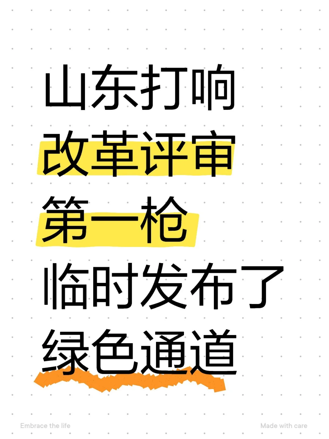 就在刚刚，山东临时发布