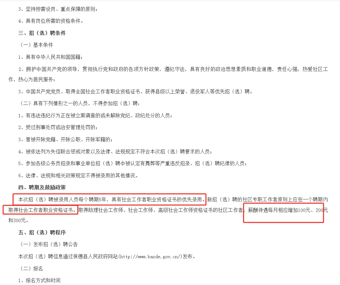保德县2025年招（选）聘社区专职工作者公告