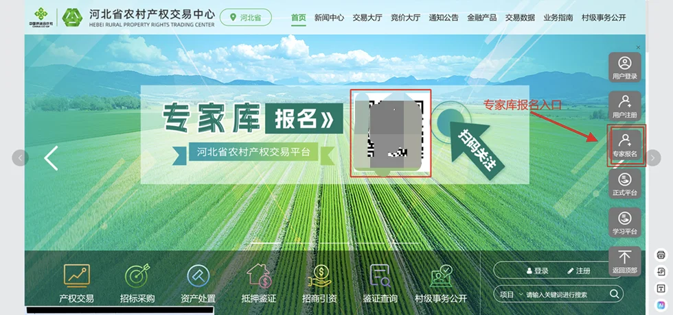 河北省农村产权交易中心征集招标评审专家啦
