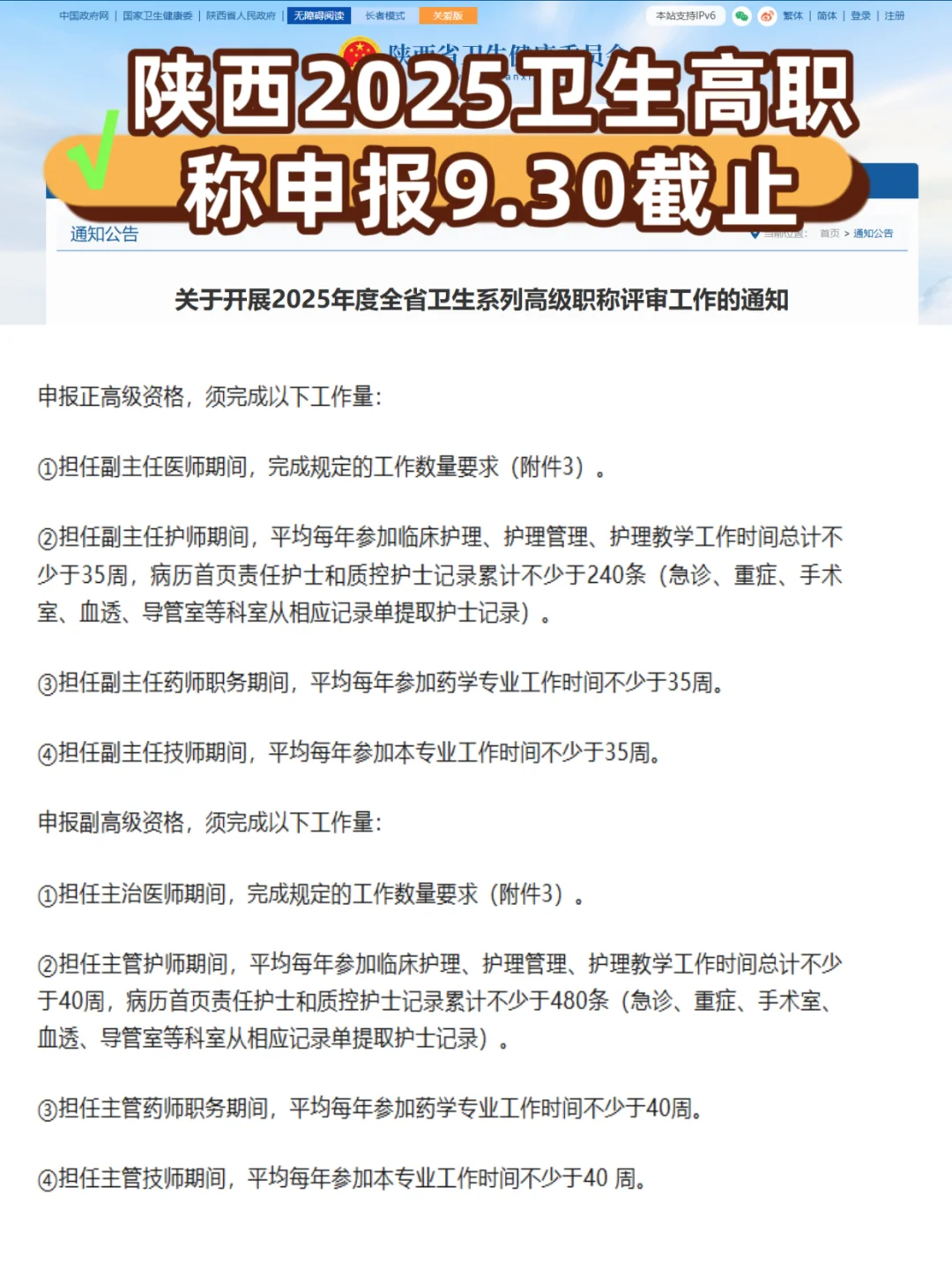 🔥2025陕西卫生高级职称评审指南