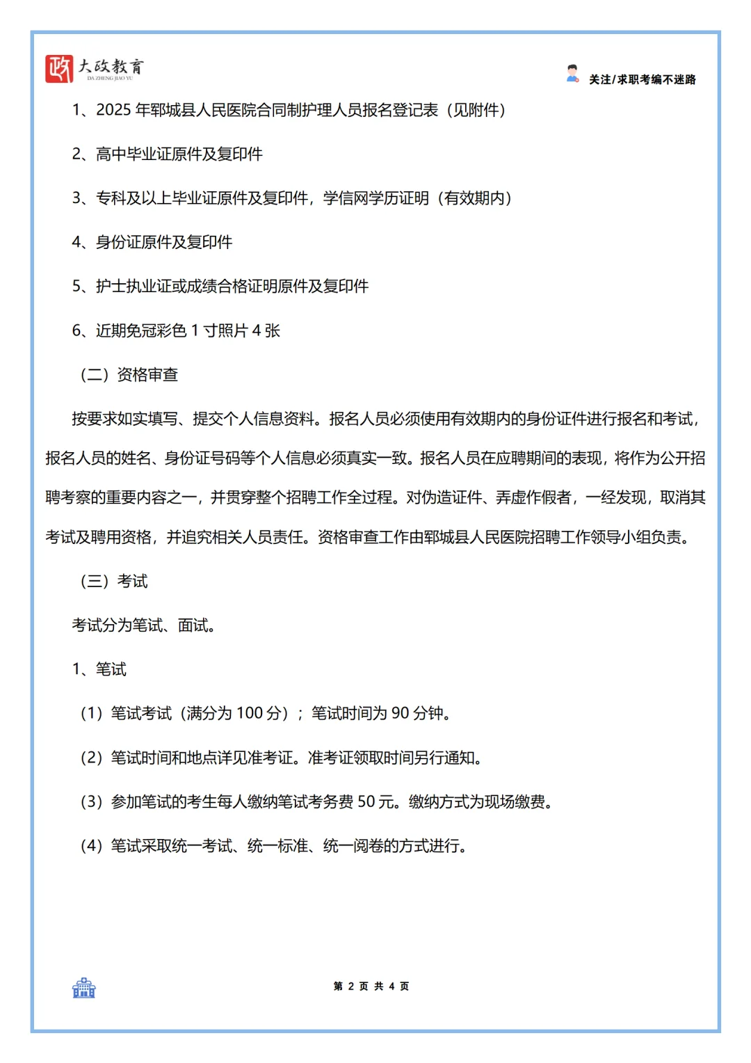 25年郓城县人民医院招聘合同制护理人员简章