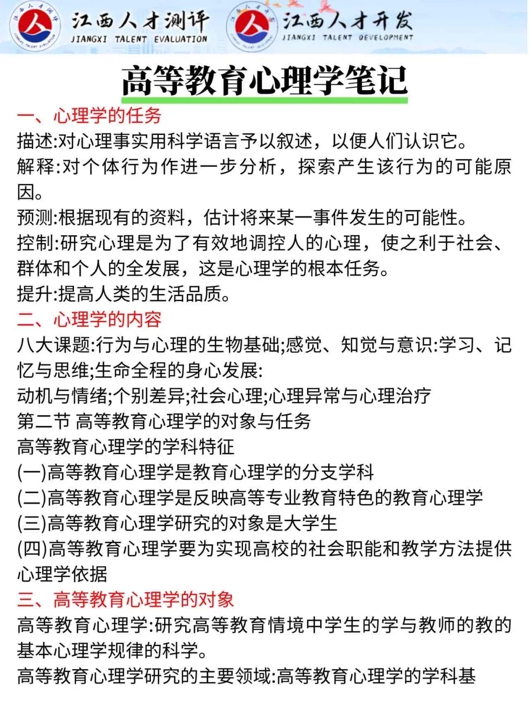 提醒下周日去考江西教育厅的人